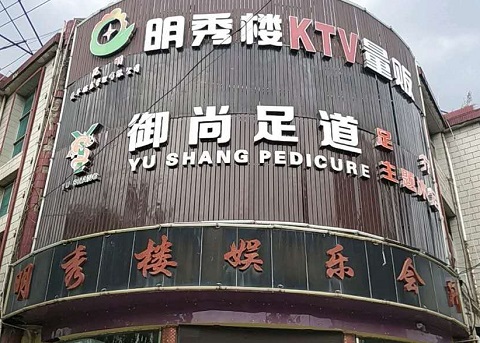 江阴明秀楼KTV消费价格